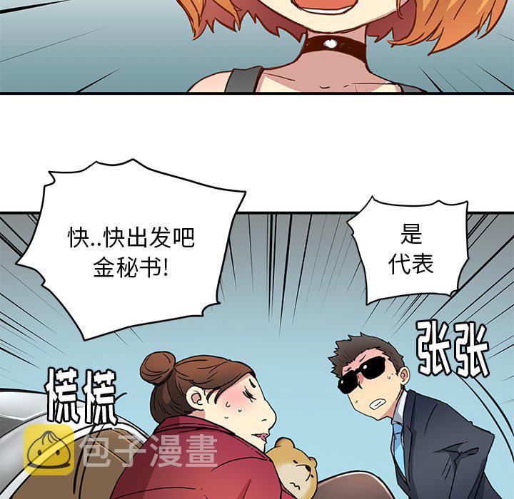 秘密组织成员等级漫画,第 27 话2图