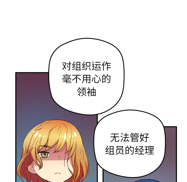 秘密组织成员等级漫画,第 24 话1图