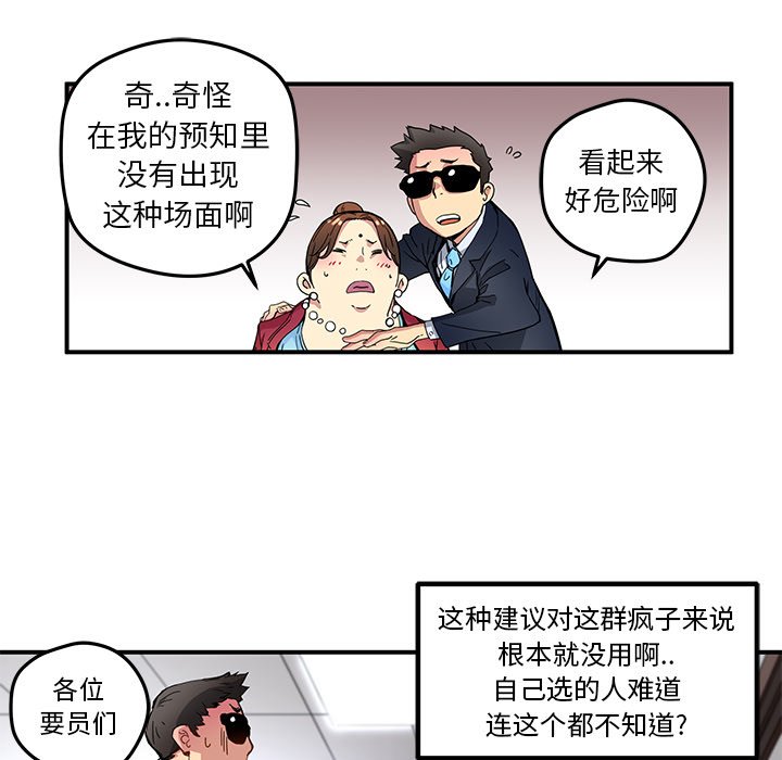 秘密组织成员等级漫画,第 26 话1图