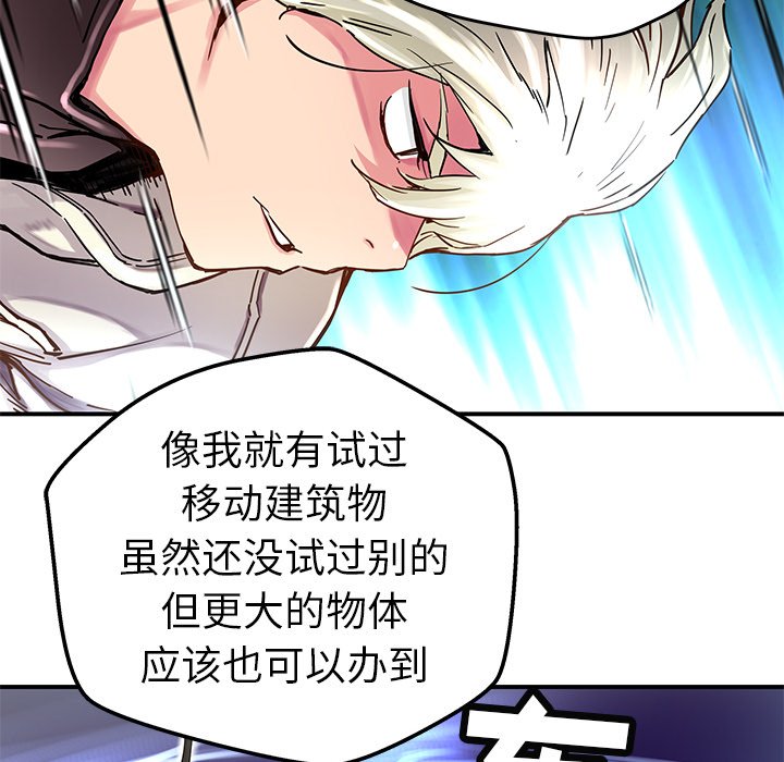 秘密组织成员等级漫画,第 32 话1图