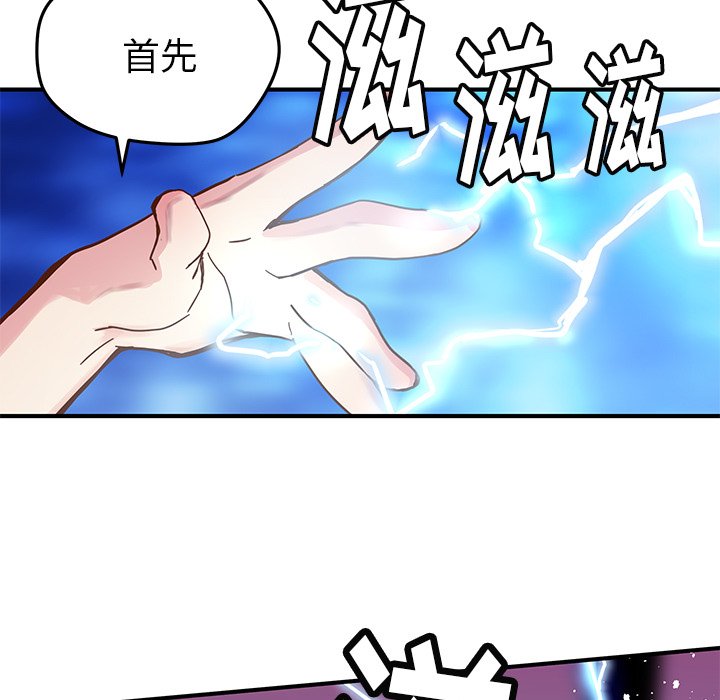 秘密组织成员等级漫画,第 33 话1图