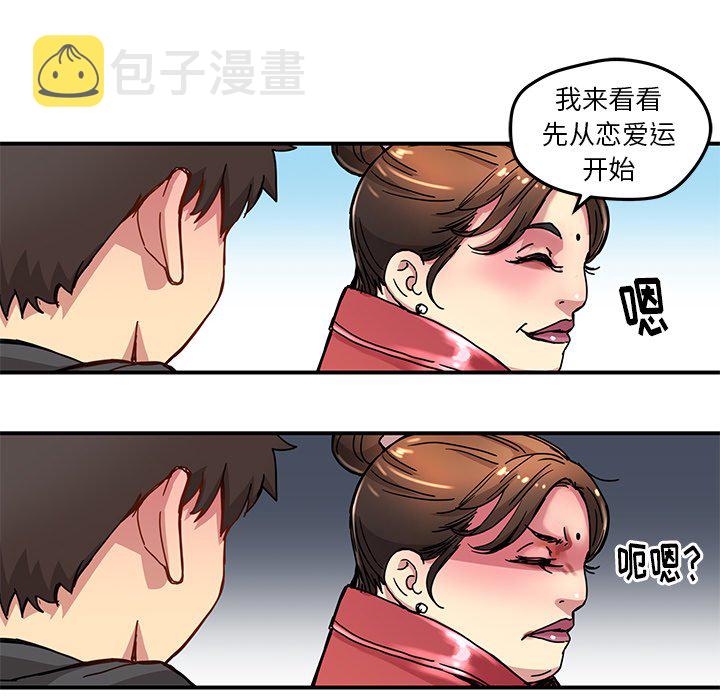 秘密组织成员等级漫画,第 24 话2图