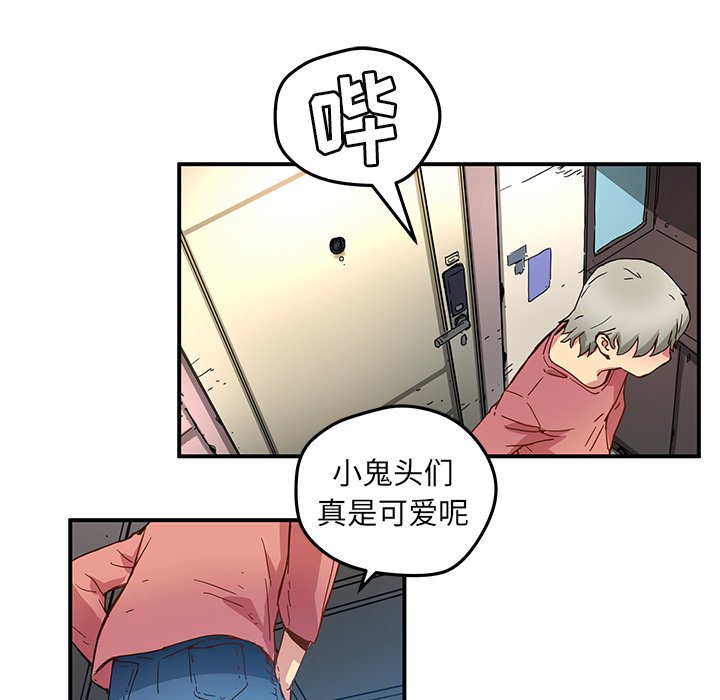 秘密组织成员等级漫画,第 25 话2图