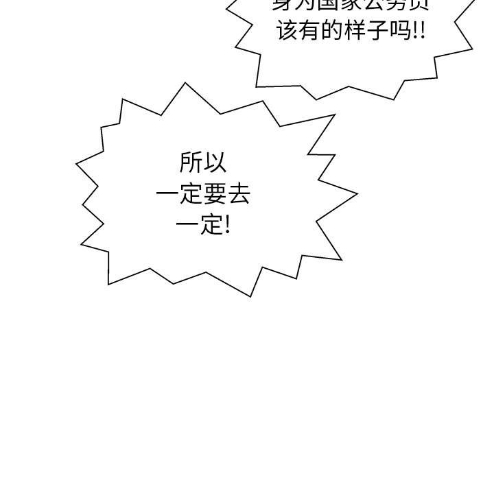 秘密组织成员等级漫画,第 13 话2图