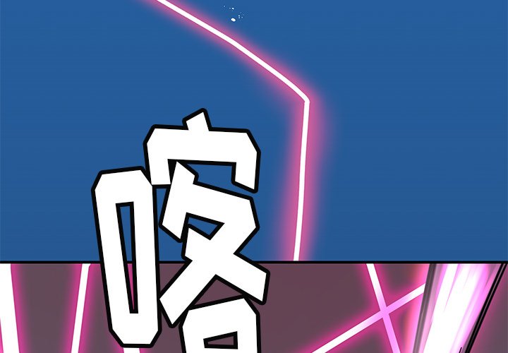 秘密组织成员等级漫画,第 22 话2图