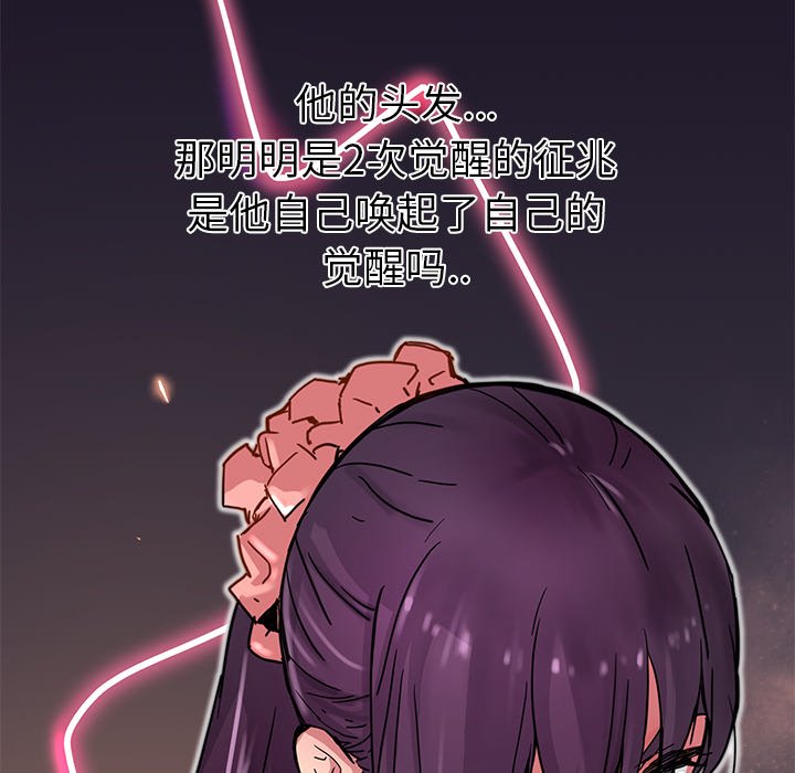 秘密组织成员等级漫画,第 23 话1图