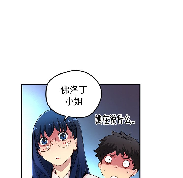 秘密组织成员等级漫画,第 25 话1图