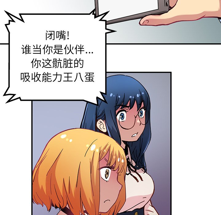 秘密组织成员等级漫画,第 25 话1图