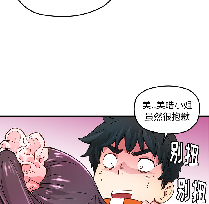 秘密组织成员等级漫画,第 15 话2图