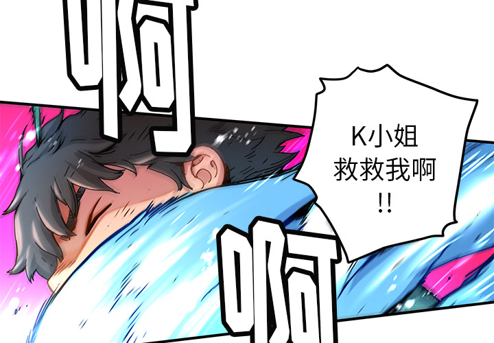 秘密组织成员等级漫画,第 16 话2图