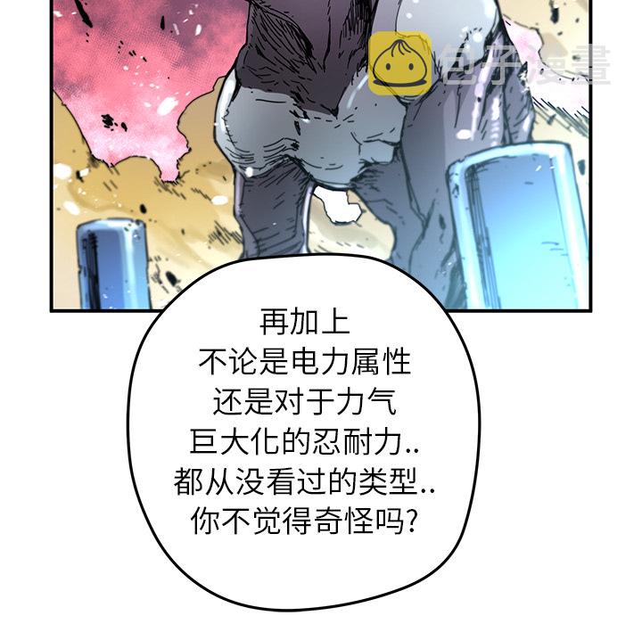 秘密组织成员等级漫画,第 10 话2图