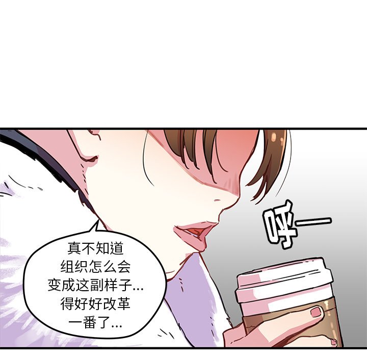 N.E.R.D秘密组织漫画,第 40 话1图