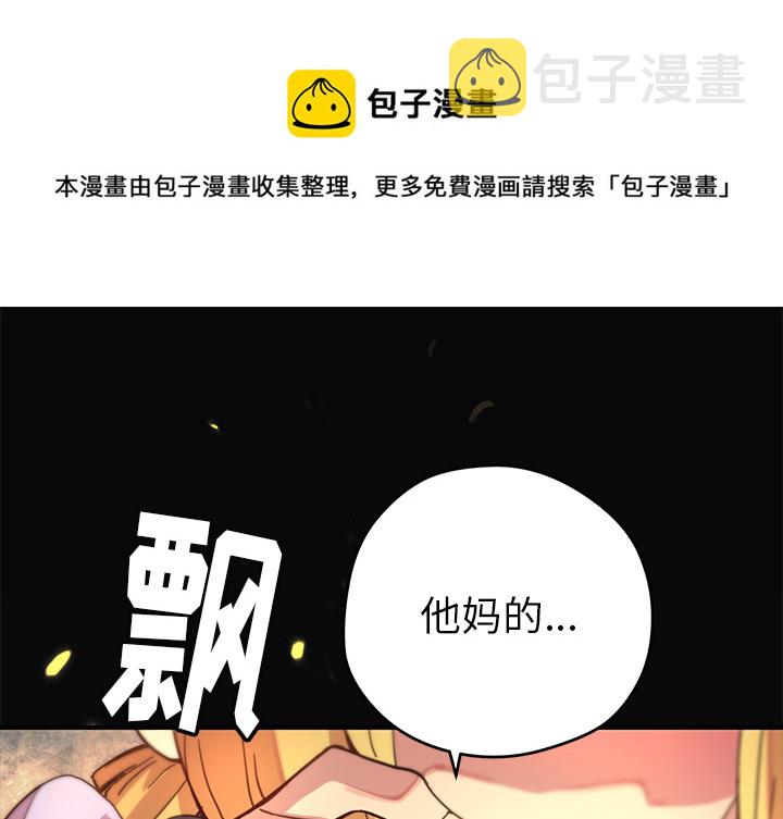 秘密组织成员等级漫画,第 8 话1图