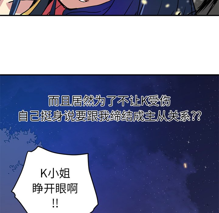 秘密组织成员等级漫画,第 23 话1图