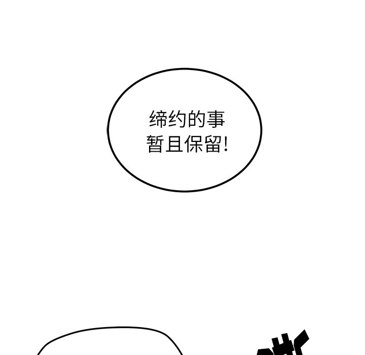 秘密组织成员等级漫画,第 23 话1图