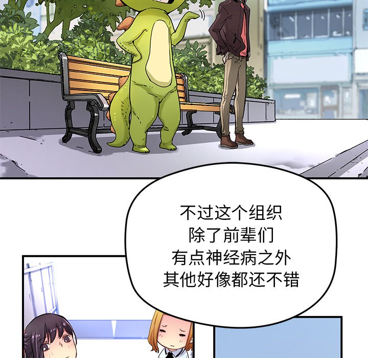 秘密组织成员等级漫画,第 32 话2图