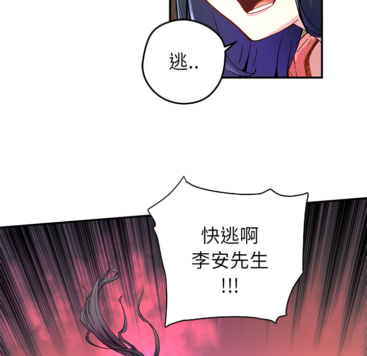 秘密组织成员等级漫画,第 17 话2图
