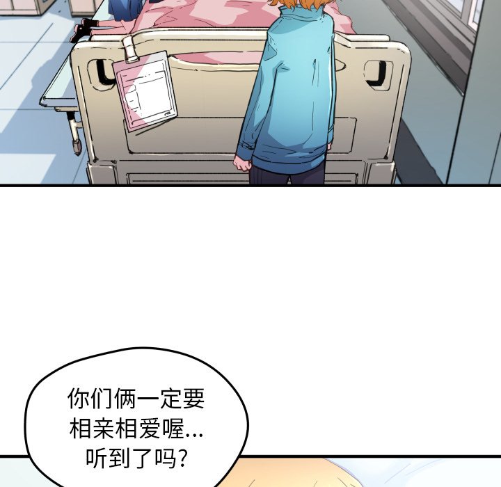 秘密组织成员等级漫画,第 41 话2图