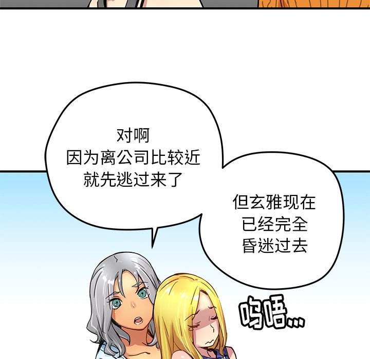 秘密组织成员等级漫画,第 28 话1图