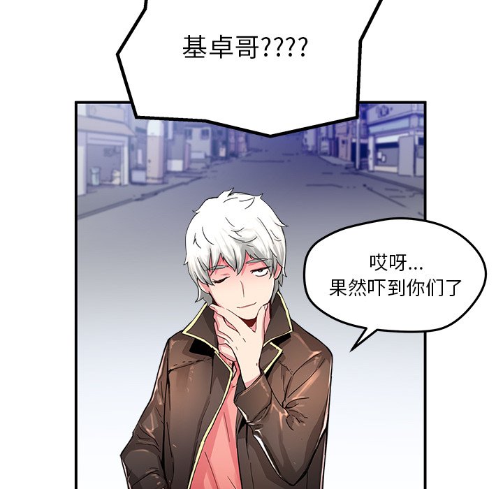 秘密组织成员等级漫画,第 38 话2图