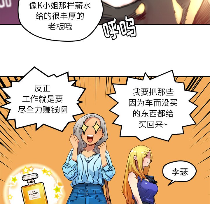 秘密组织成员等级漫画,第 28 话2图