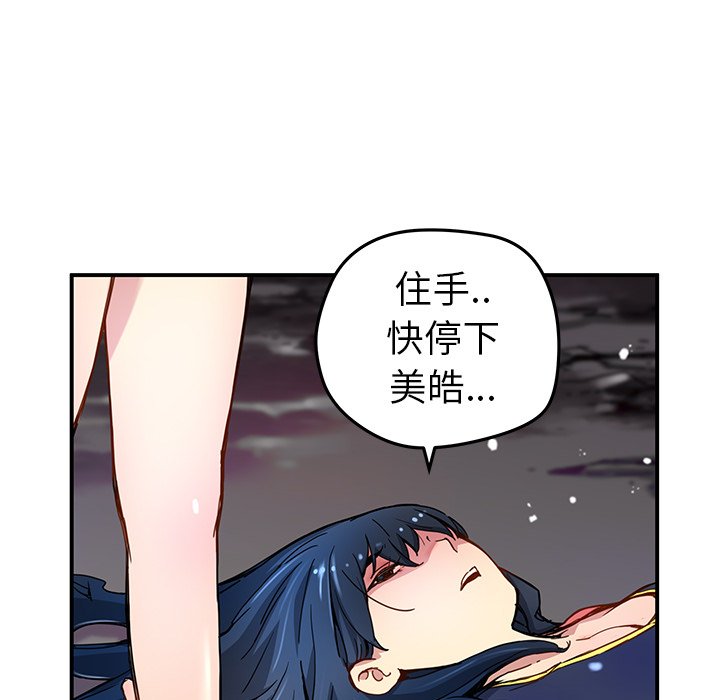 秘密组织成员等级漫画,第 22 话2图