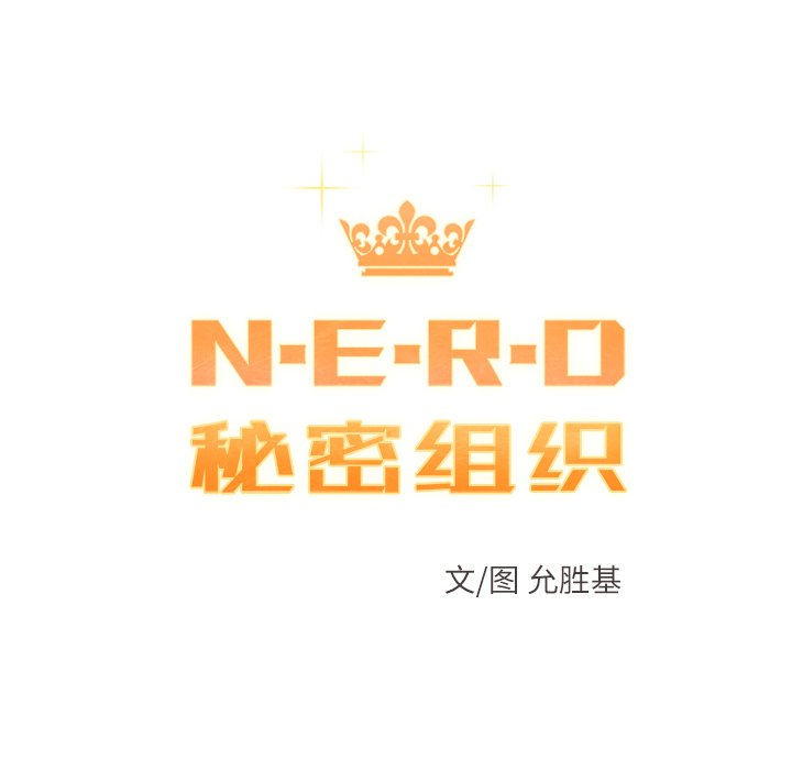 秘密组织成员等级漫画,第 41 话2图
