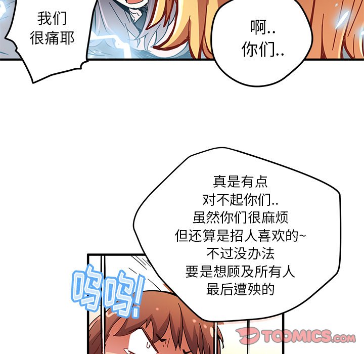 秘密组织成员等级漫画,第 35 话2图