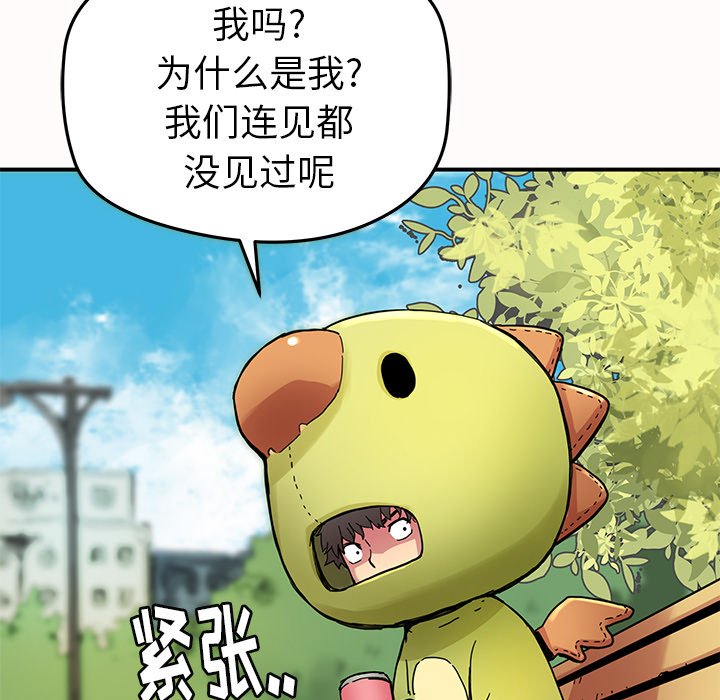 秘密组织成员等级漫画,第 31 话2图