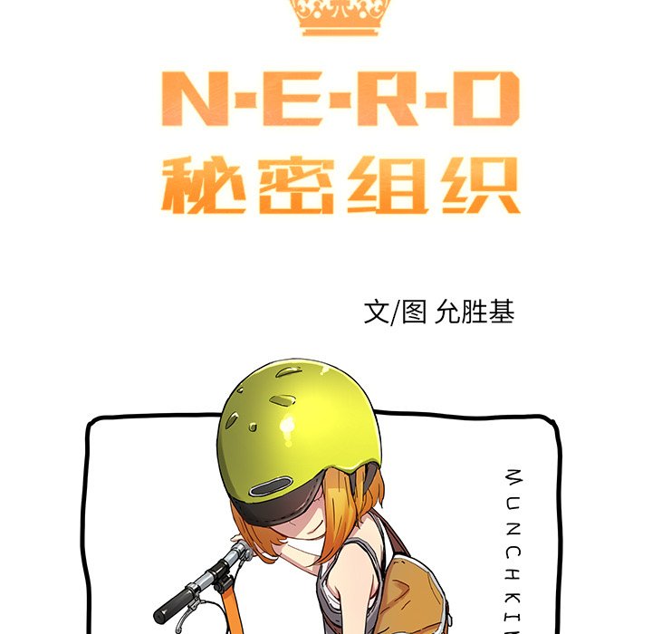 秘密组织成员等级漫画,第 27 话1图