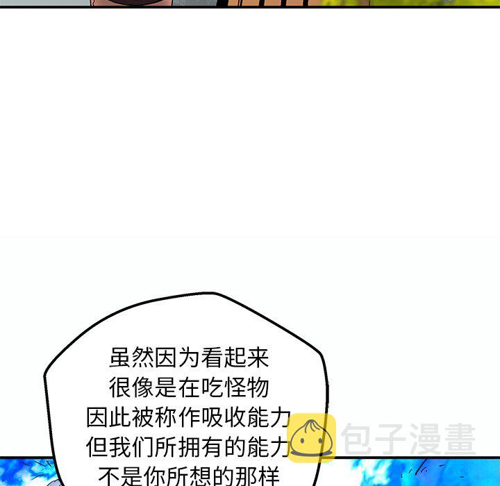秘密组织成员等级漫画,第 32 话1图