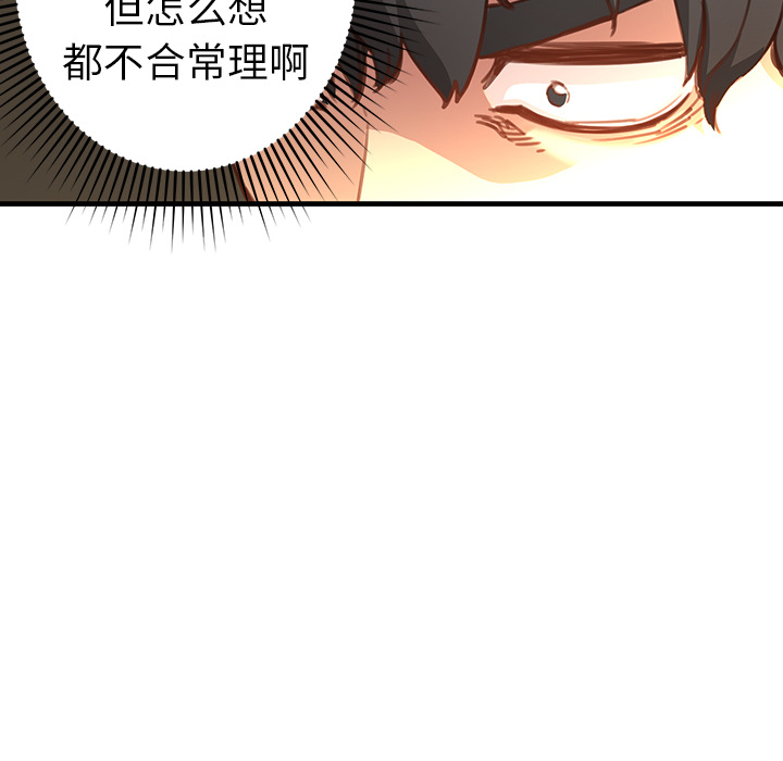 秘密组织成员等级漫画,第 2 话2图