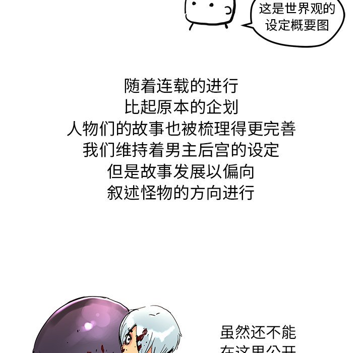 秘密组织成员等级漫画,第 29 话2图