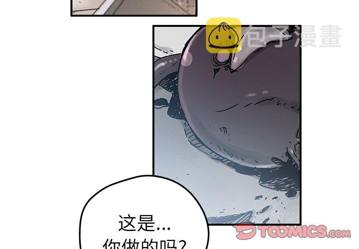 N.E.R.D秘密组织漫画,第 44 话2图