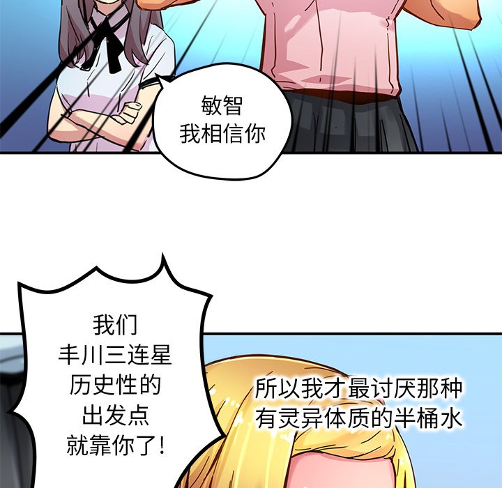 秘密组织成员等级漫画,第 31 话2图