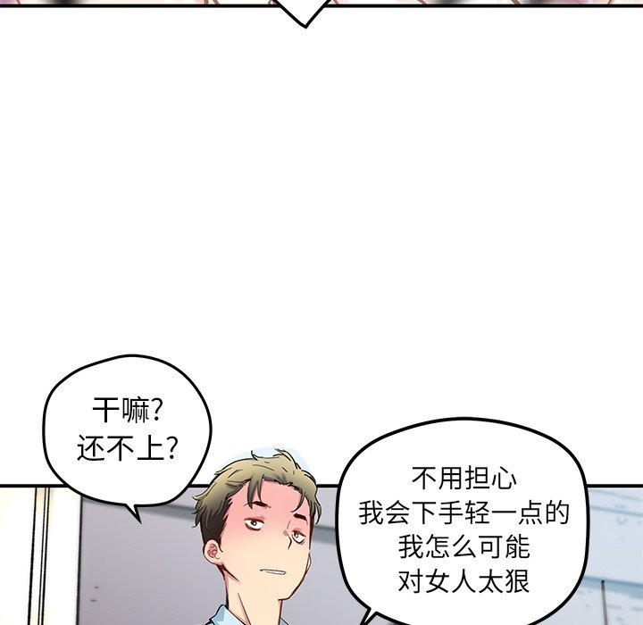 秘密组织成员等级漫画,第 31 话2图