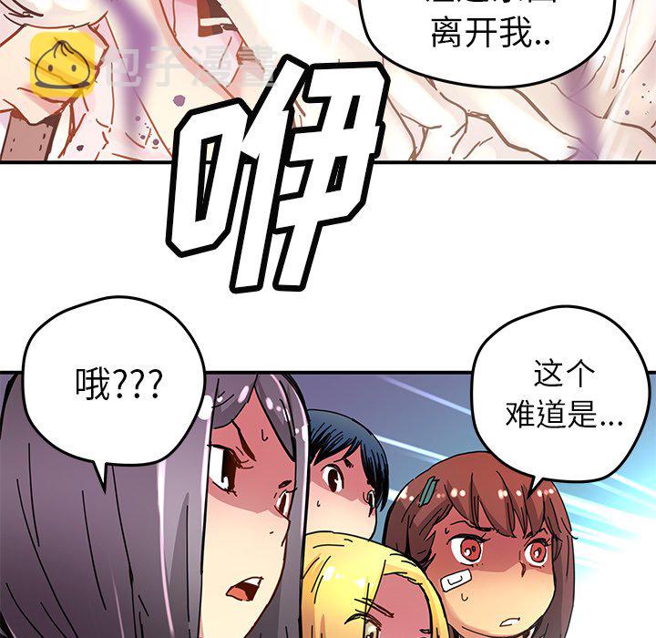 秘密组织成员等级漫画,第 31 话1图