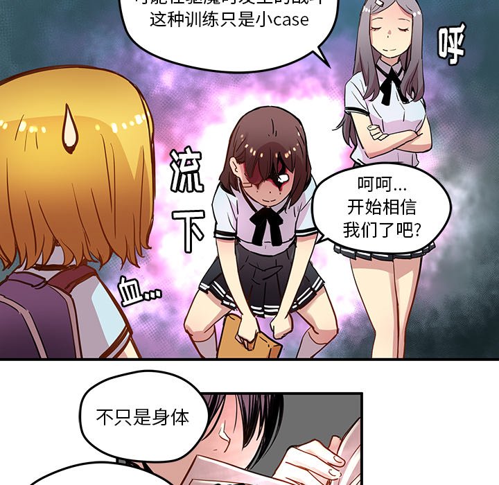 秘密组织成员等级漫画,第 29 话2图