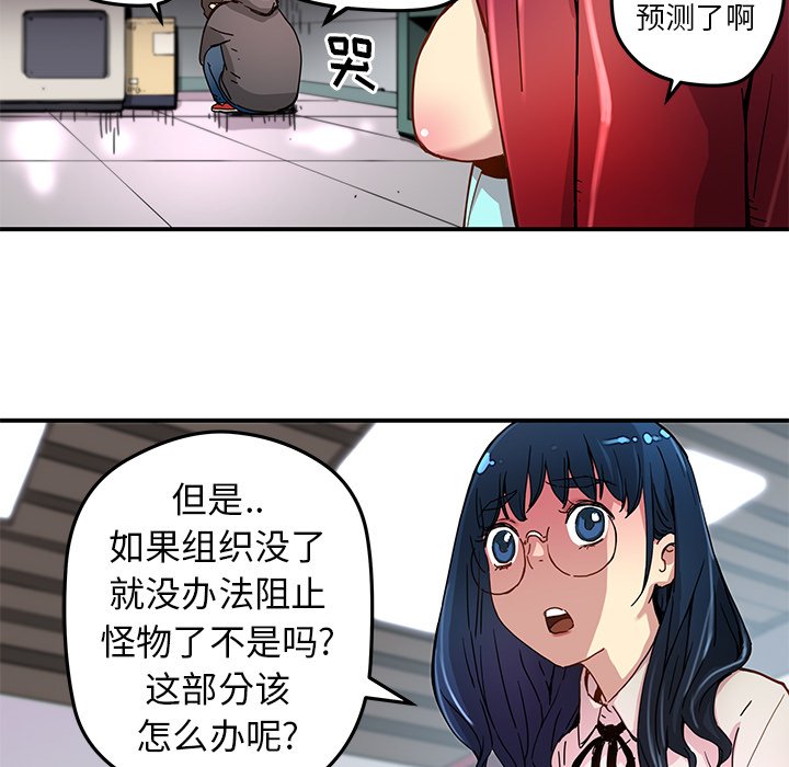 秘密组织成员等级漫画,第 25 话2图
