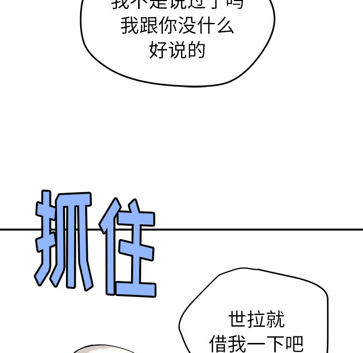 秘密组织成员等级漫画,第 38 话1图