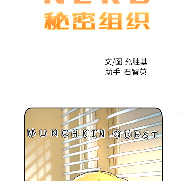 秘密组织成员等级漫画,第 8 话1图
