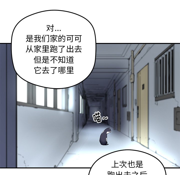 秘密组织成员等级漫画,第 25 话2图