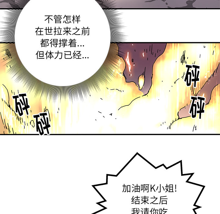 秘密组织成员等级漫画,第 18 话1图