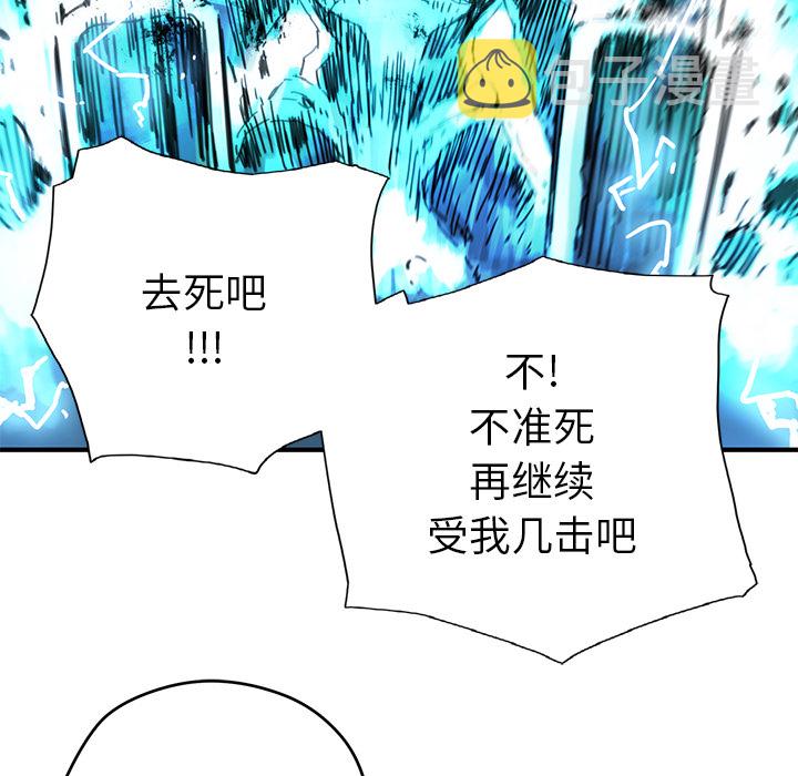 秘密组织成员等级漫画,第 8 话2图