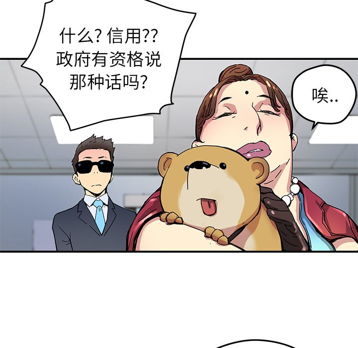 秘密组织成员等级漫画,第 25 话1图