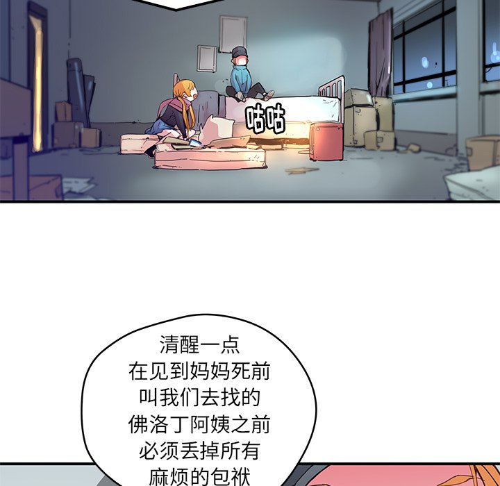 秘密组织成员等级漫画,第 39 话1图