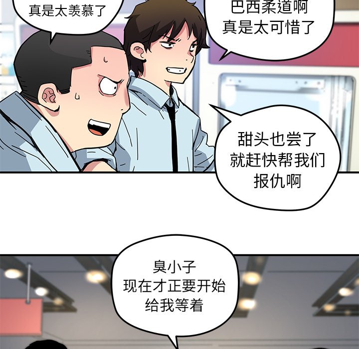 秘密组织成员等级漫画,第 31 话1图