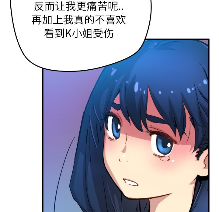 秘密组织成员等级漫画,第 23 话1图