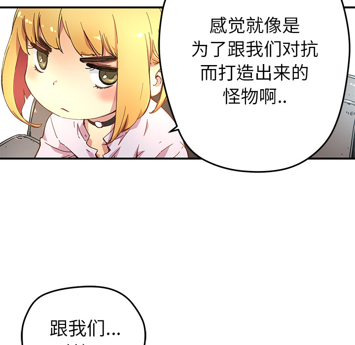 秘密组织成员等级漫画,第 10 话2图