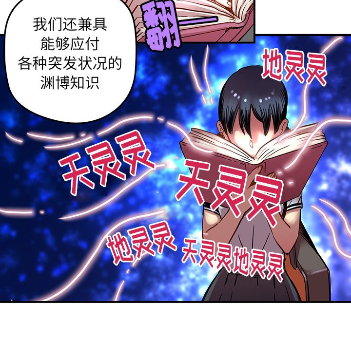 秘密组织成员等级漫画,第 29 话1图